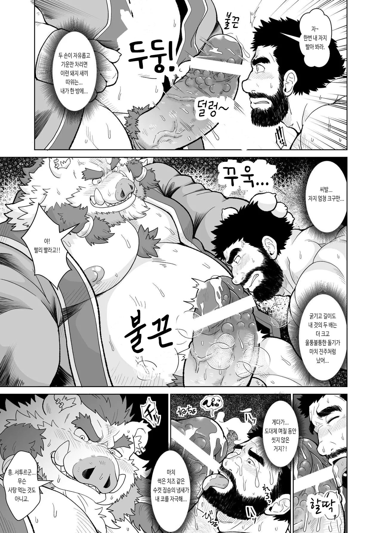 Butadorei San | 돼지 노예 3 page 5 full
