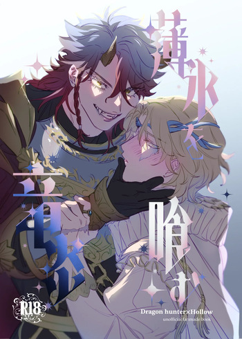 Hakuhyouohamuryuuen cover