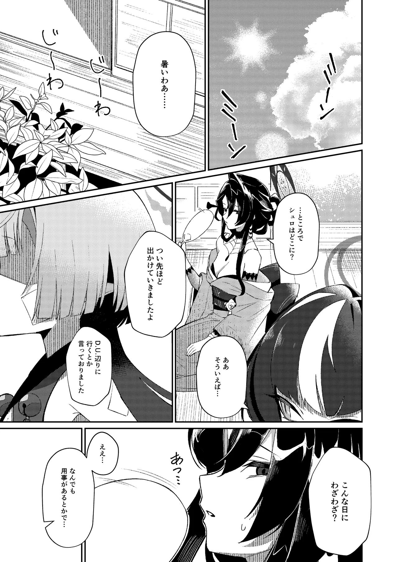 午後の灼熱、朦朧とさせて page 3 full