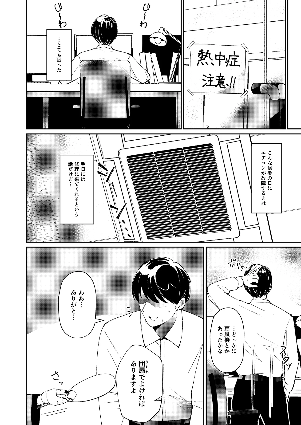 午後の灼熱、朦朧とさせて page 4 full