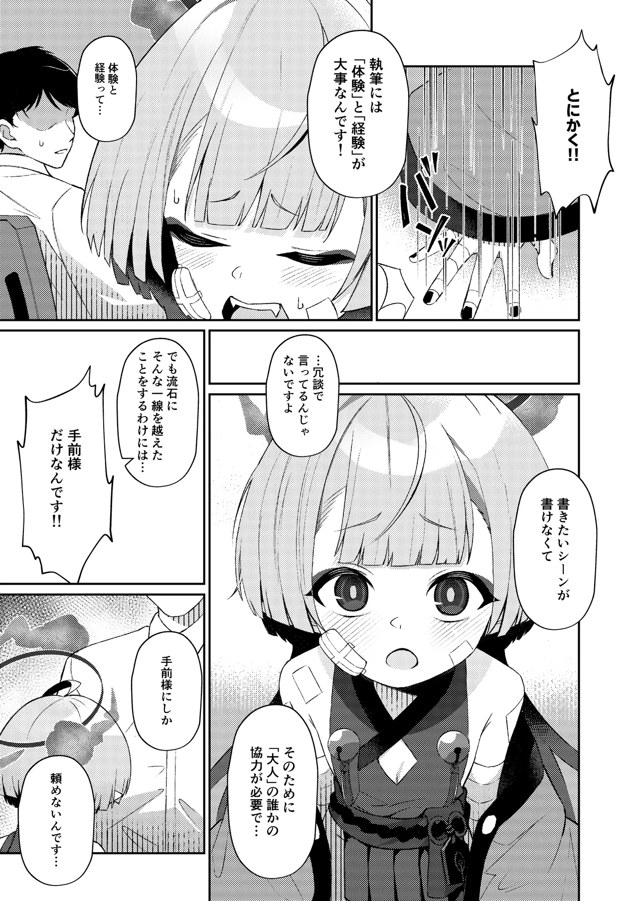午後の灼熱、朦朧とさせて page 9 full
