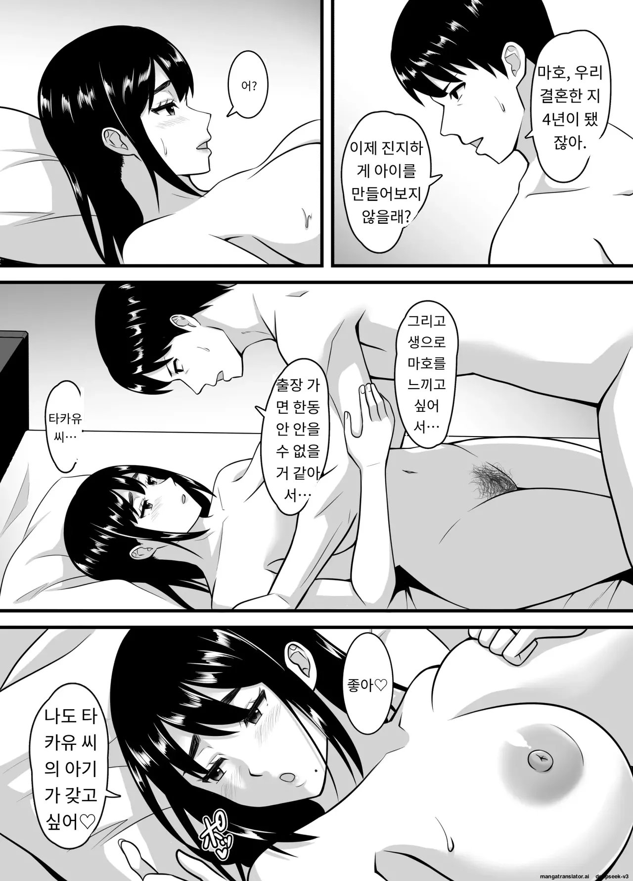아내가 다른 남자에게 빠져 타락해버릴 때까지 page 4 full