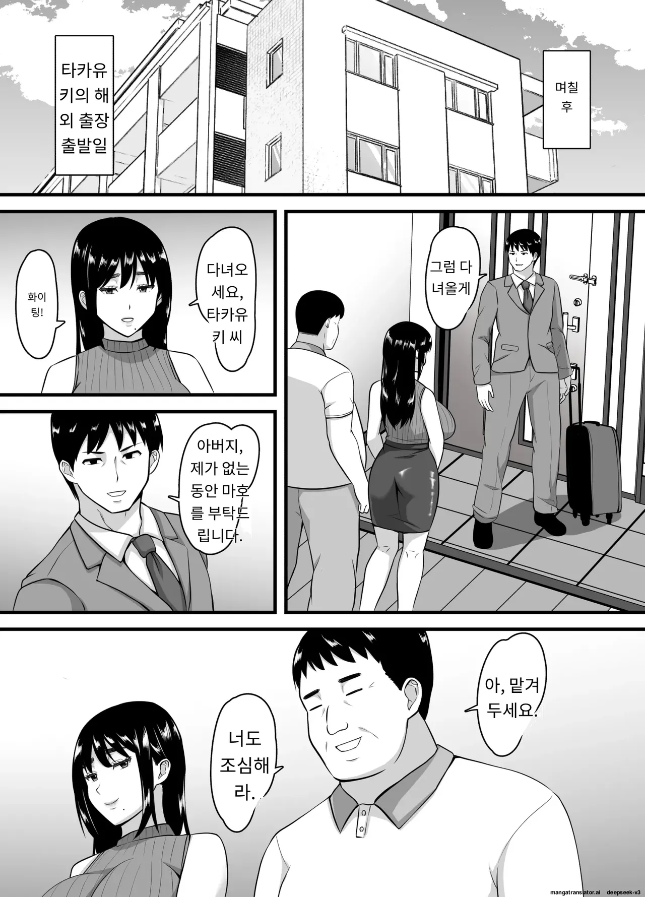 아내가 다른 남자에게 빠져 타락해버릴 때까지 page 7 full