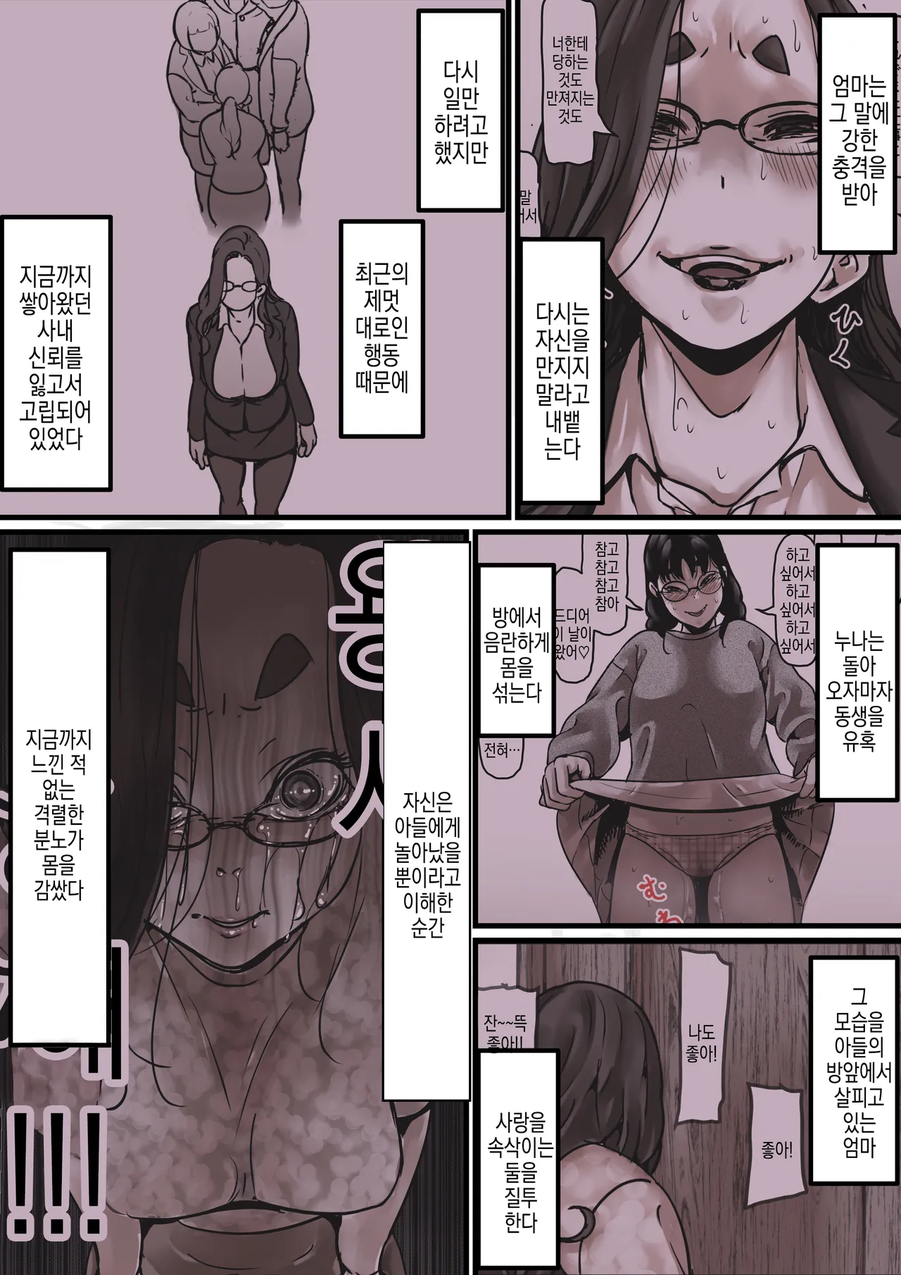 Haha to Ochite Iku Part 8 | 엄마와 함께 타락해 간다 Part 8 page 3 full