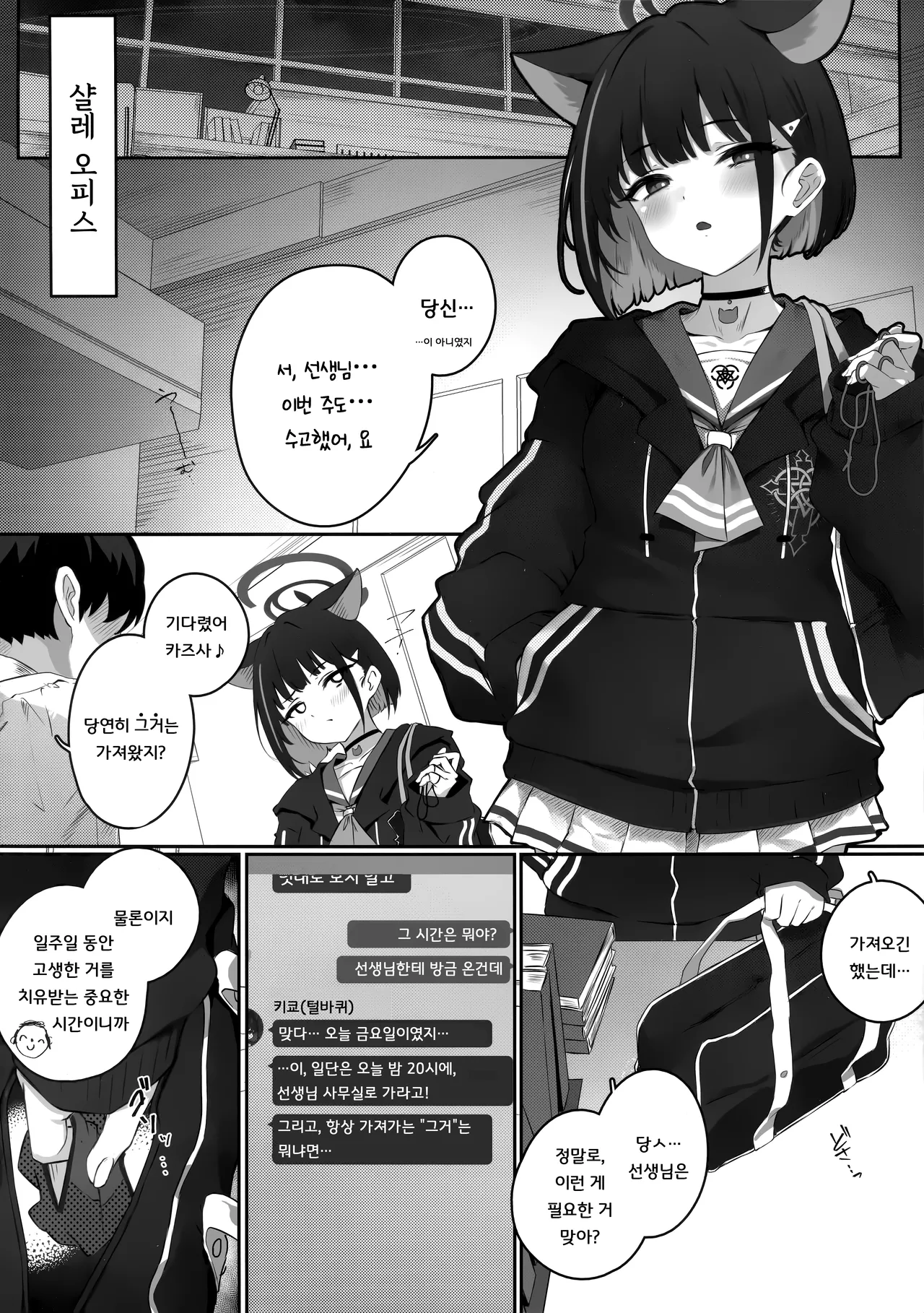 Kikyou to Kazusa ga Irekawacchau Hanashi Sono 1 | 키쿄와 카즈사가 몸이 바뀐 이야기 첫 번째 page 3 full