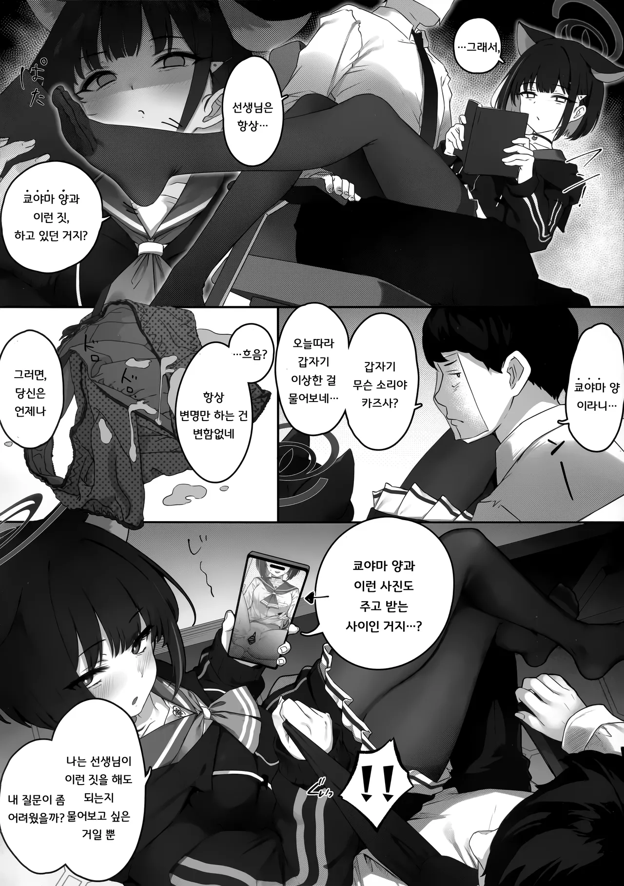 Kikyou to Kazusa ga Irekawacchau Hanashi Sono 1 | 키쿄와 카즈사가 몸이 바뀐 이야기 첫 번째 page 5 full