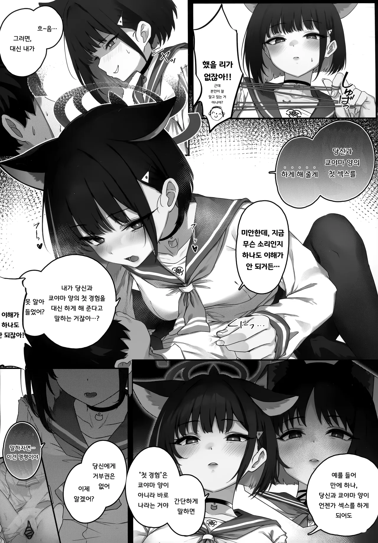 Kikyou to Kazusa ga Irekawacchau Hanashi Sono 1 | 키쿄와 카즈사가 몸이 바뀐 이야기 첫 번째 page 7 full