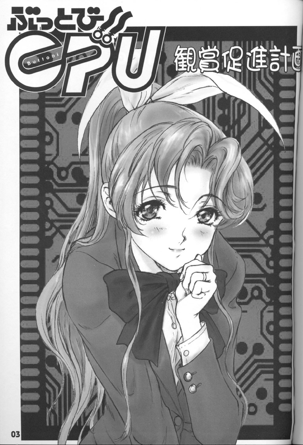 Buttobi!! CPU - Kanshou Sokushin Keikaku | Buttobi!! CPU - Viewing Enjoyment Promotion Project page 2 full