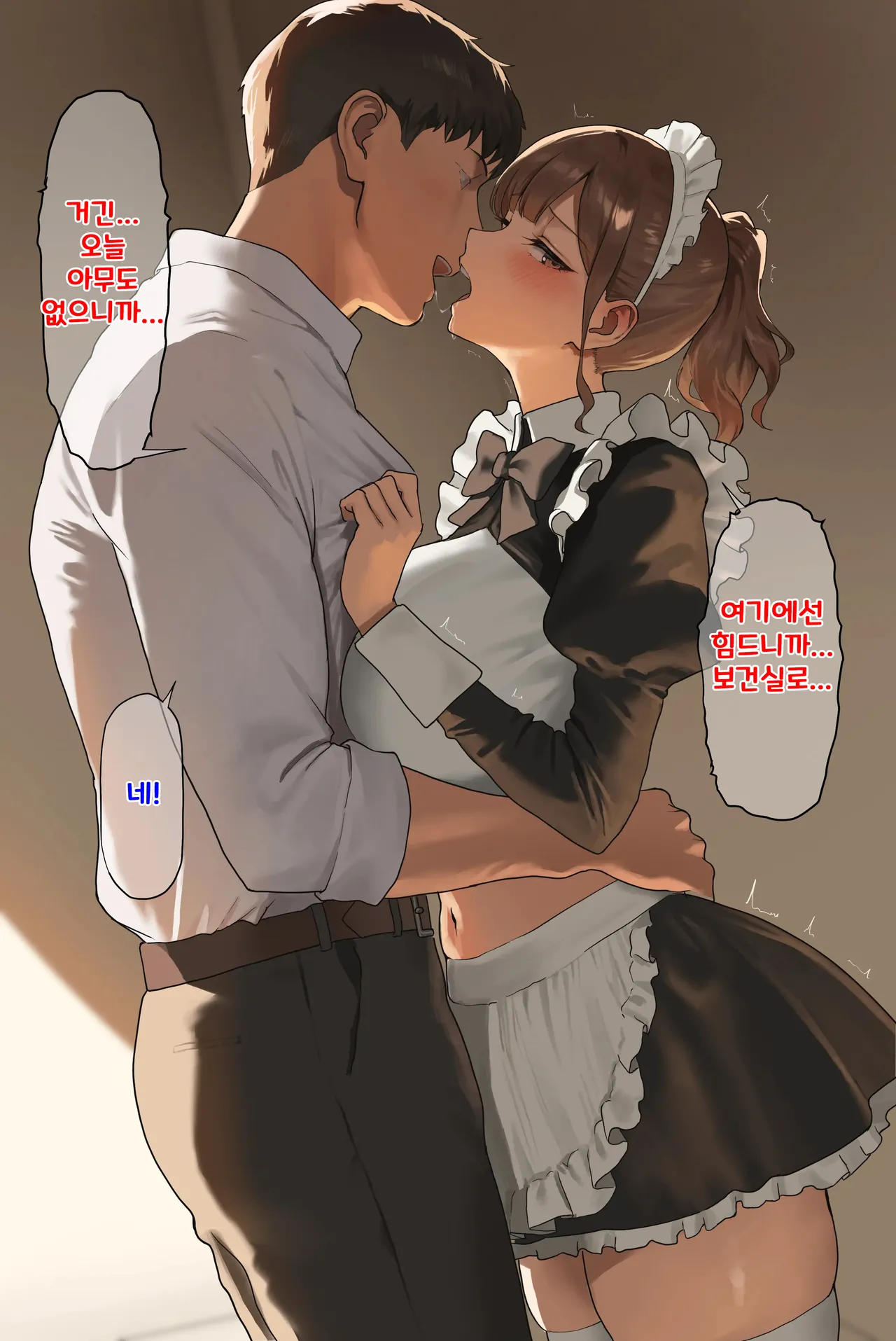 Bunkasai no Houkago ni Hokenshitsu de Maid Cosplay no Sensei ni Gohoushi Shite Morau Hanashi | 문화제 방과 후에 보건실에서 메이드 코스프레를 한 선생님께 봉사받는 이야기 page 10 full