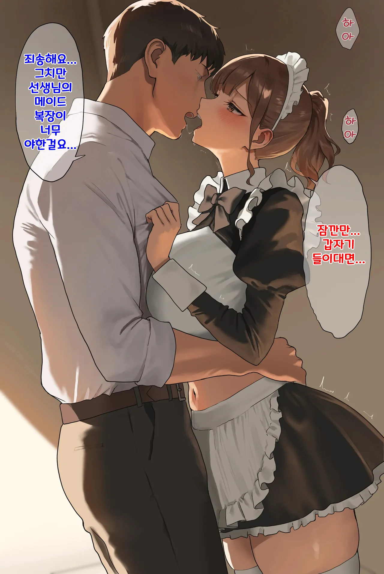 Bunkasai no Houkago ni Hokenshitsu de Maid Cosplay no Sensei ni Gohoushi Shite Morau Hanashi | 문화제 방과 후에 보건실에서 메이드 코스프레를 한 선생님께 봉사받는 이야기 page 5 full