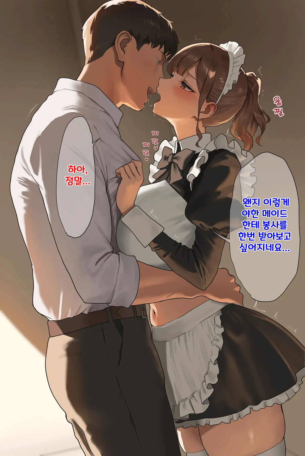 Bunkasai no Houkago ni Hokenshitsu de Maid Cosplay no Sensei ni Gohoushi Shite Morau Hanashi | 문화제 방과 후에 보건실에서 메이드 코스프레를 한 선생님께 봉사받는 이야기 page 9 full