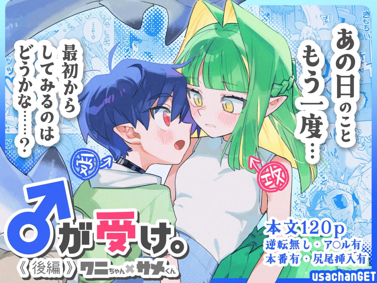 ♂が受け。ワニちゃん×サメくん後編 page 1 full