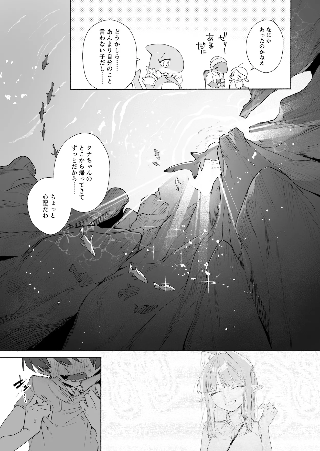 ♂が受け。ワニちゃん×サメくん後編 page 10 full