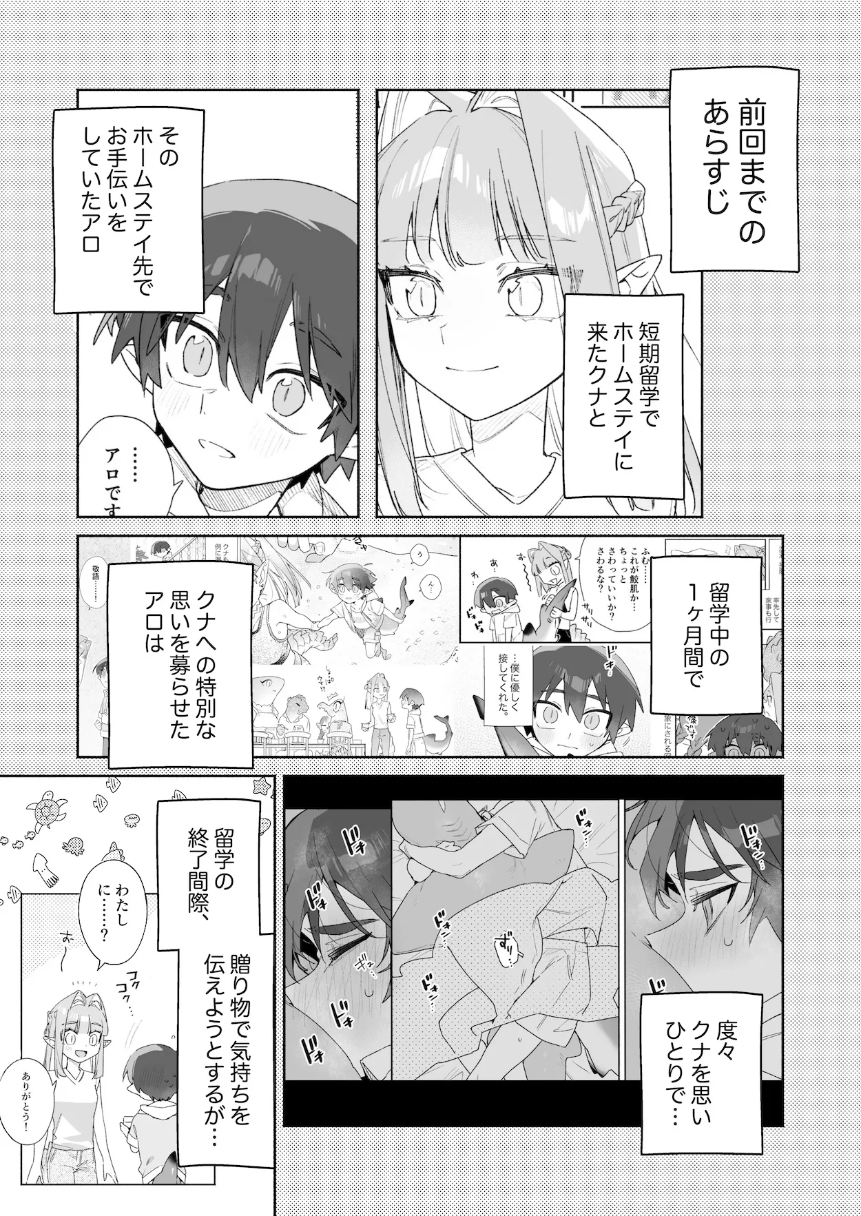 ♂が受け。ワニちゃん×サメくん後編 page 2 full