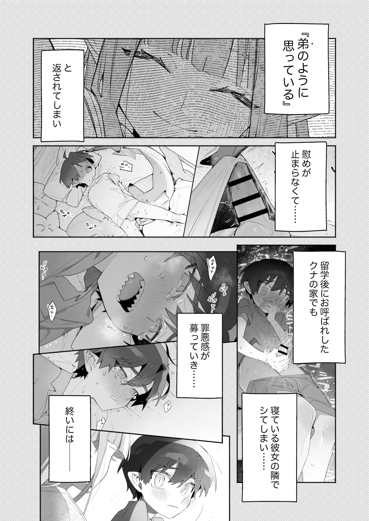 ♂が受け。ワニちゃん×サメくん後編 page 3 full