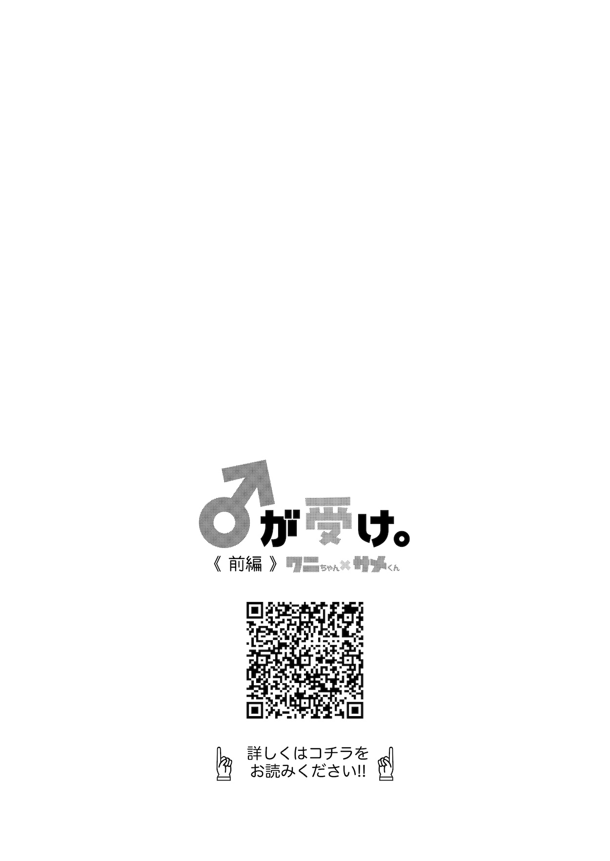 ♂が受け。ワニちゃん×サメくん後編 page 6 full