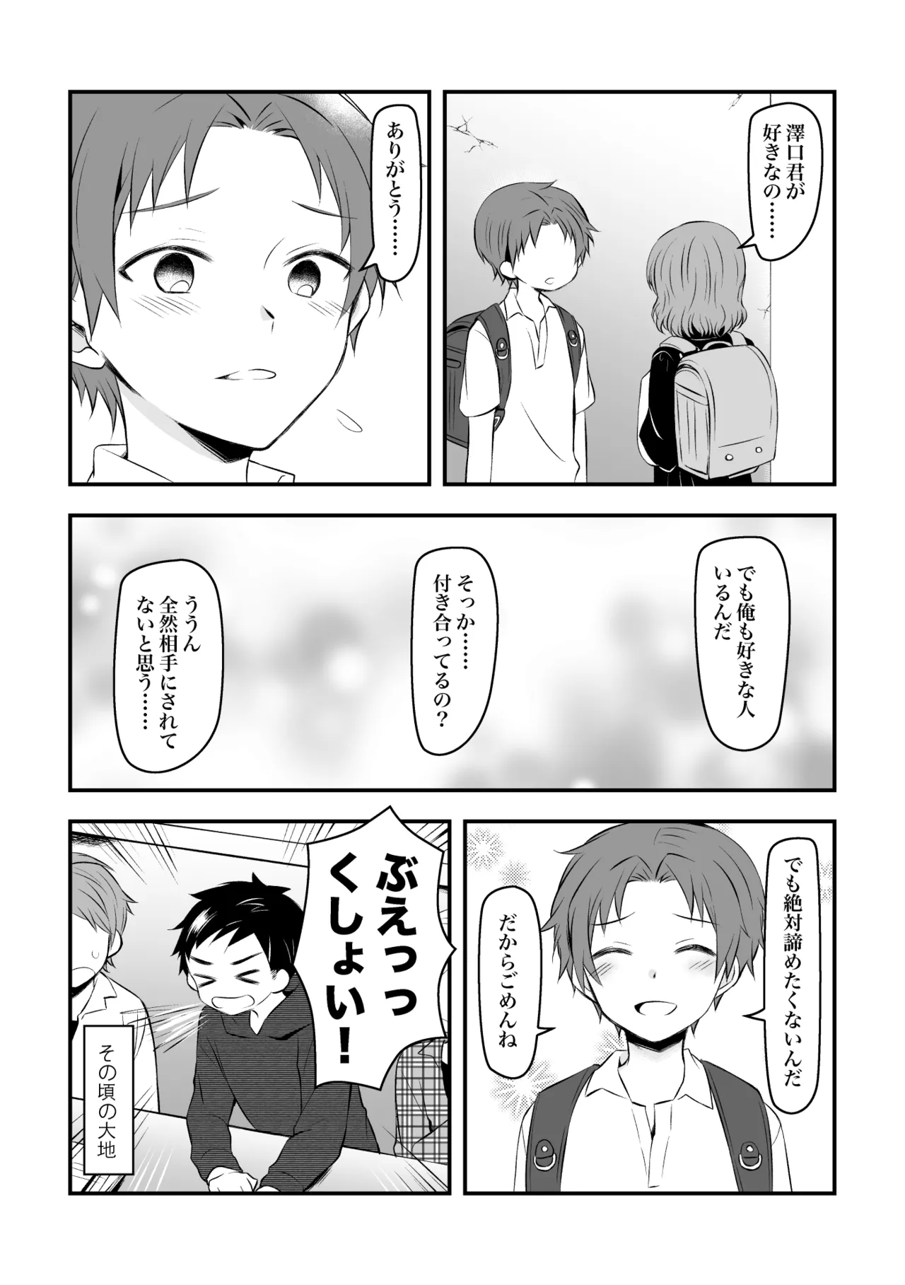 Hirota Shimaguni page 9 full