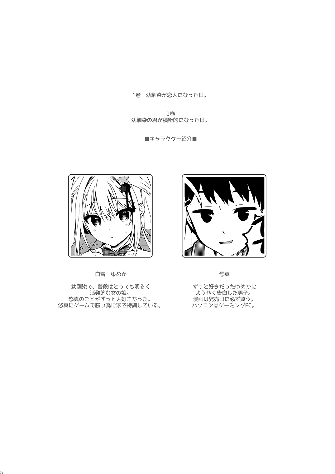 幼馴染の君が積極的になった日。 page 4 full