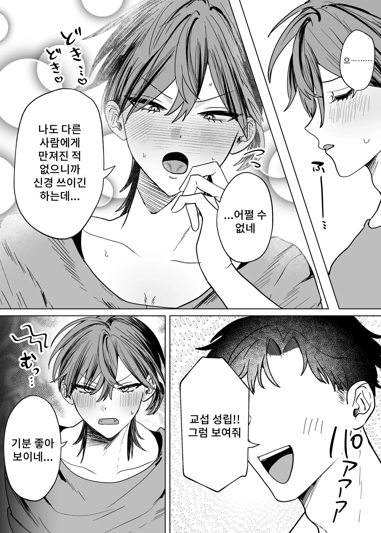 Shinyuu  no Asoko ni Osewa ni Naru Hanashi page 7 full