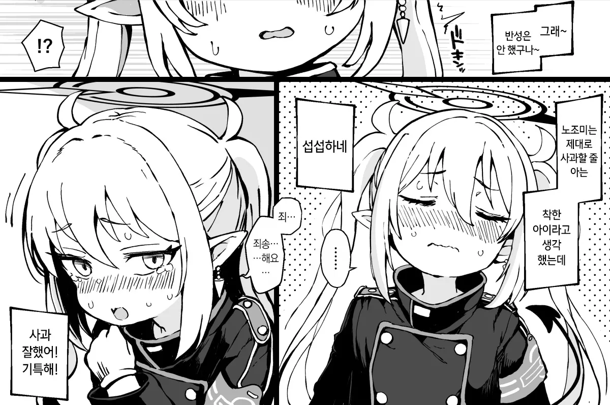 Sensei no Uwasa ni Kyoumishinshin na Nozomi | 선생님의 소문에 흥미가 생긴 노조미 page 9 full