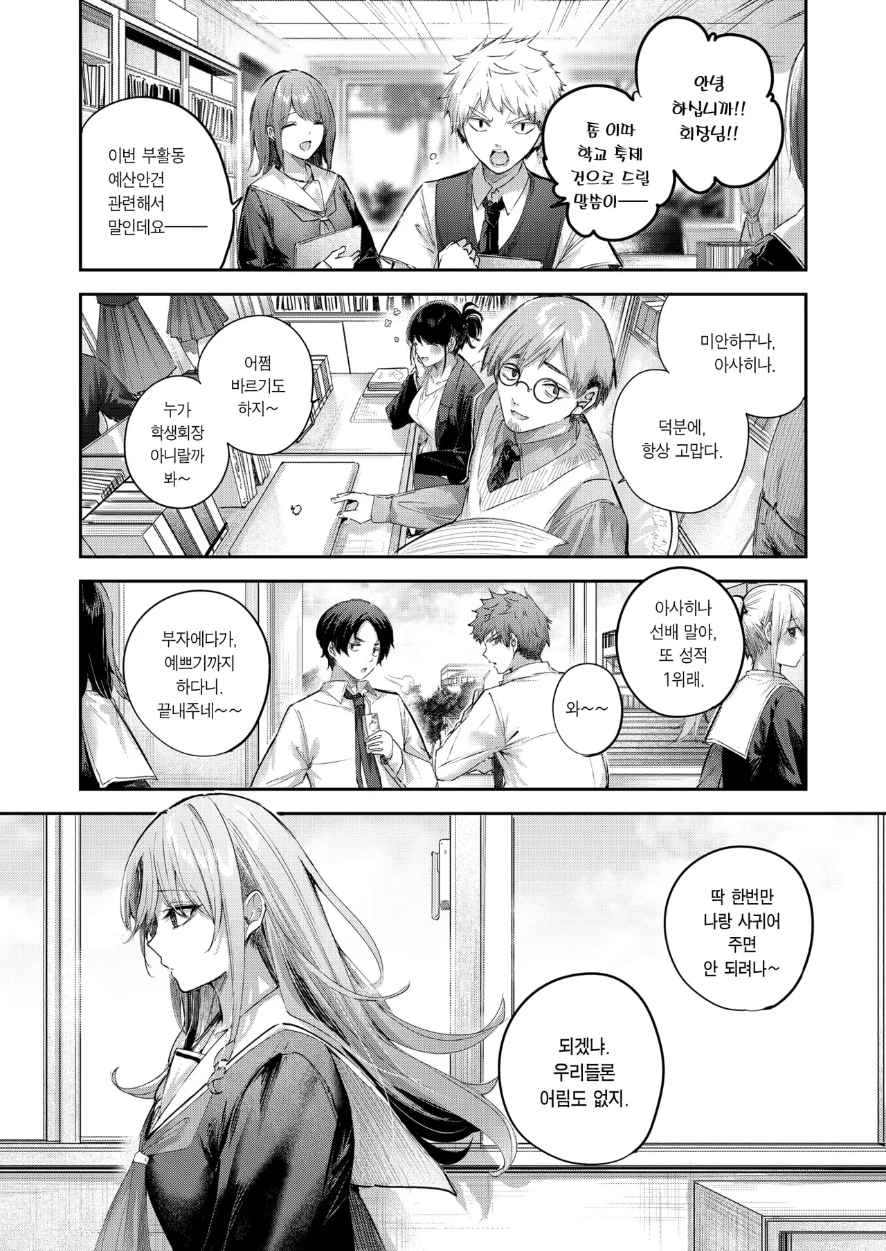 Asahina-san wa Mite Hoshii | 아사히나 양은 봐주길 원한다 page 4 full