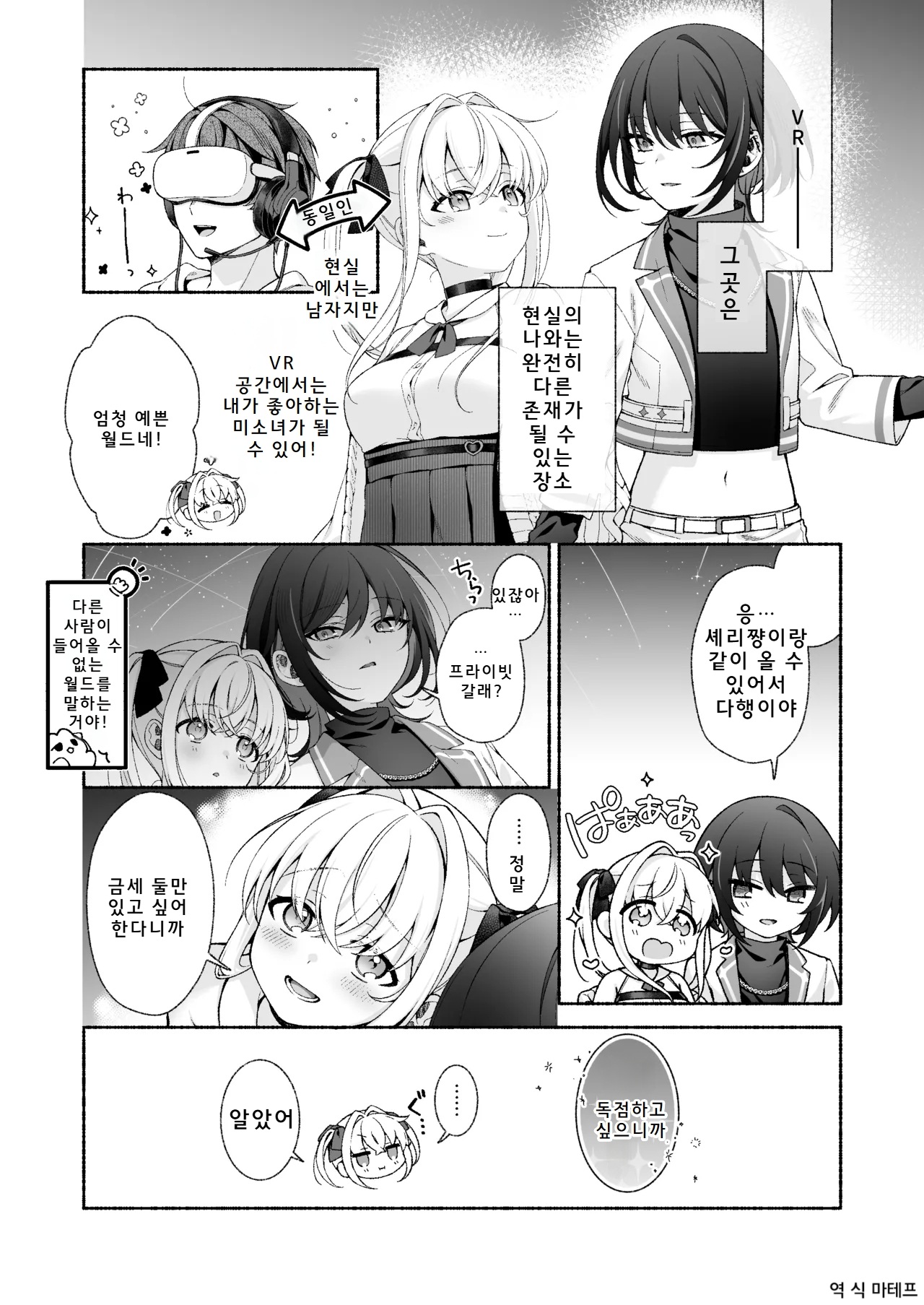 VR no Hazu datta!! | VR이었을 텐데!! page 2 full