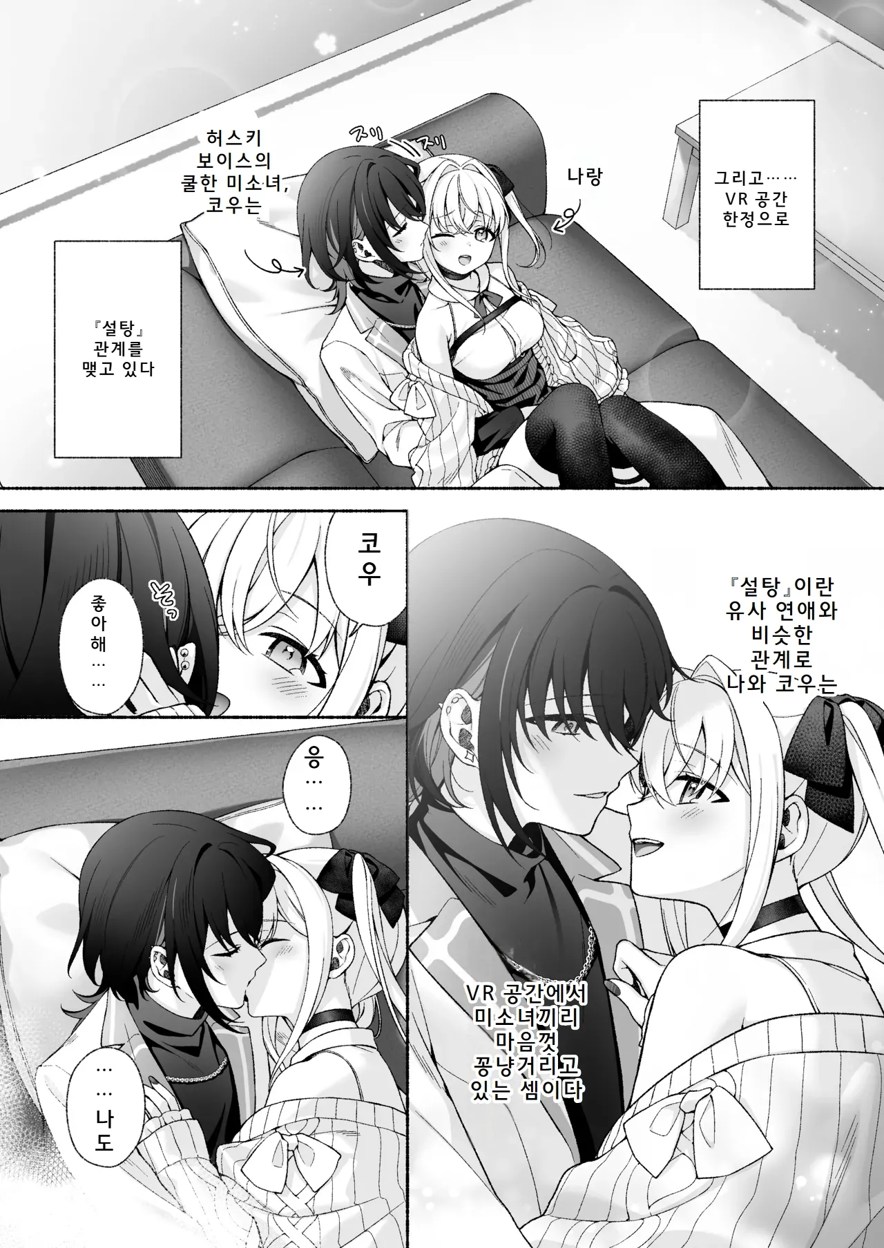 VR no Hazu datta!! | VR이었을 텐데!! page 3 full