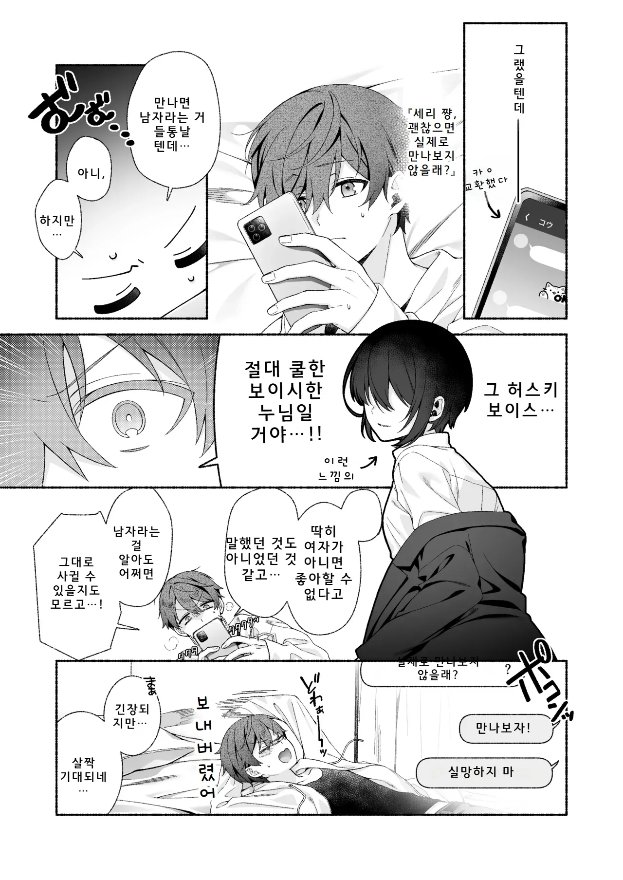 VR no Hazu datta!! | VR이었을 텐데!! page 5 full