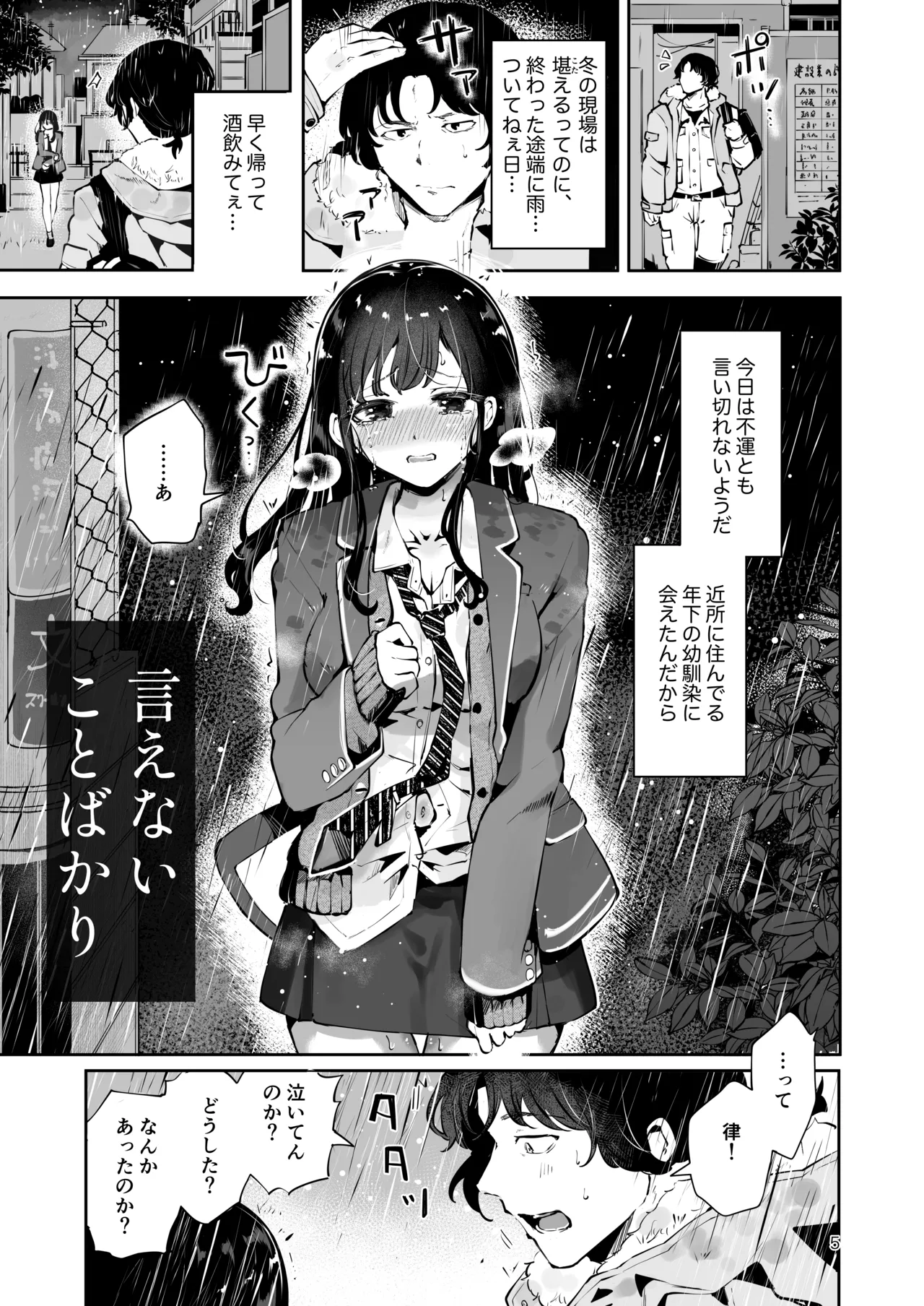 Osananajimi JK no Hatsuiki mo Shojo mo Ubau "Ienai koto bakari" page 4 full