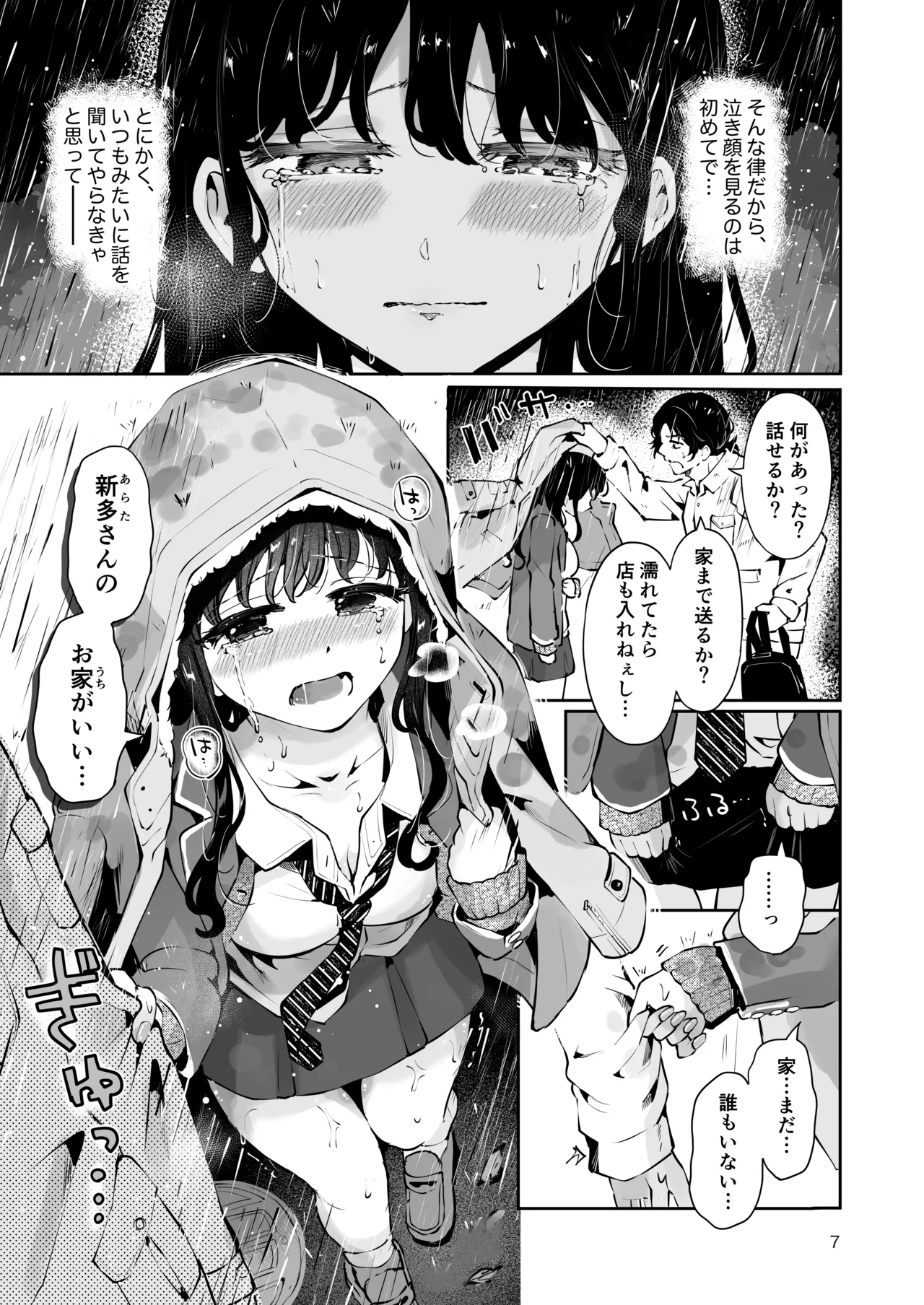 Osananajimi JK no Hatsuiki mo Shojo mo Ubau "Ienai koto bakari" page 6 full