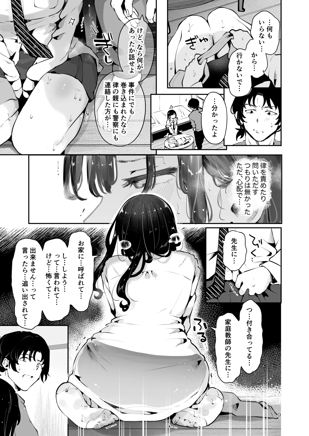 Osananajimi JK no Hatsuiki mo Shojo mo Ubau "Ienai koto bakari" page 8 full