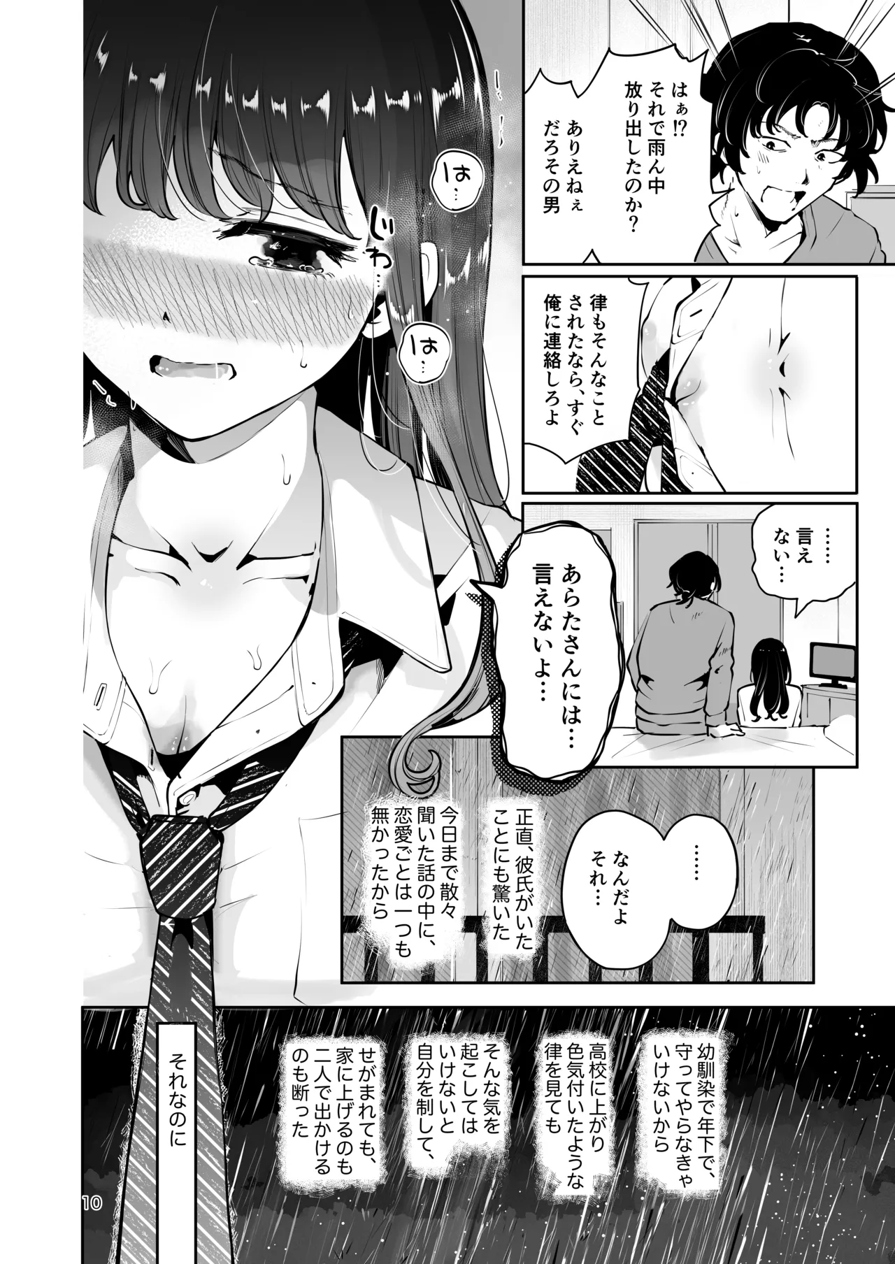 Osananajimi JK no Hatsuiki mo Shojo mo Ubau "Ienai koto bakari" page 9 full