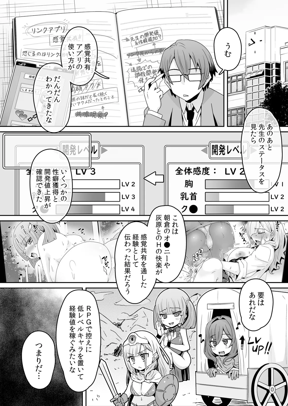Hatsujou Appli de Choukyou Kaishi ~Dare mo Inai Kyoushitsu de Zecchou o Kurikaesu Namaiki JK 18 page 2 full