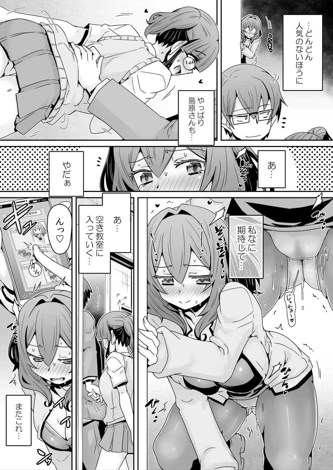 Hatsujou Appli de Choukyou Kaishi ~Dare mo Inai Kyoushitsu de Zecchou o Kurikaesu Namaiki JK 18 page 7 full