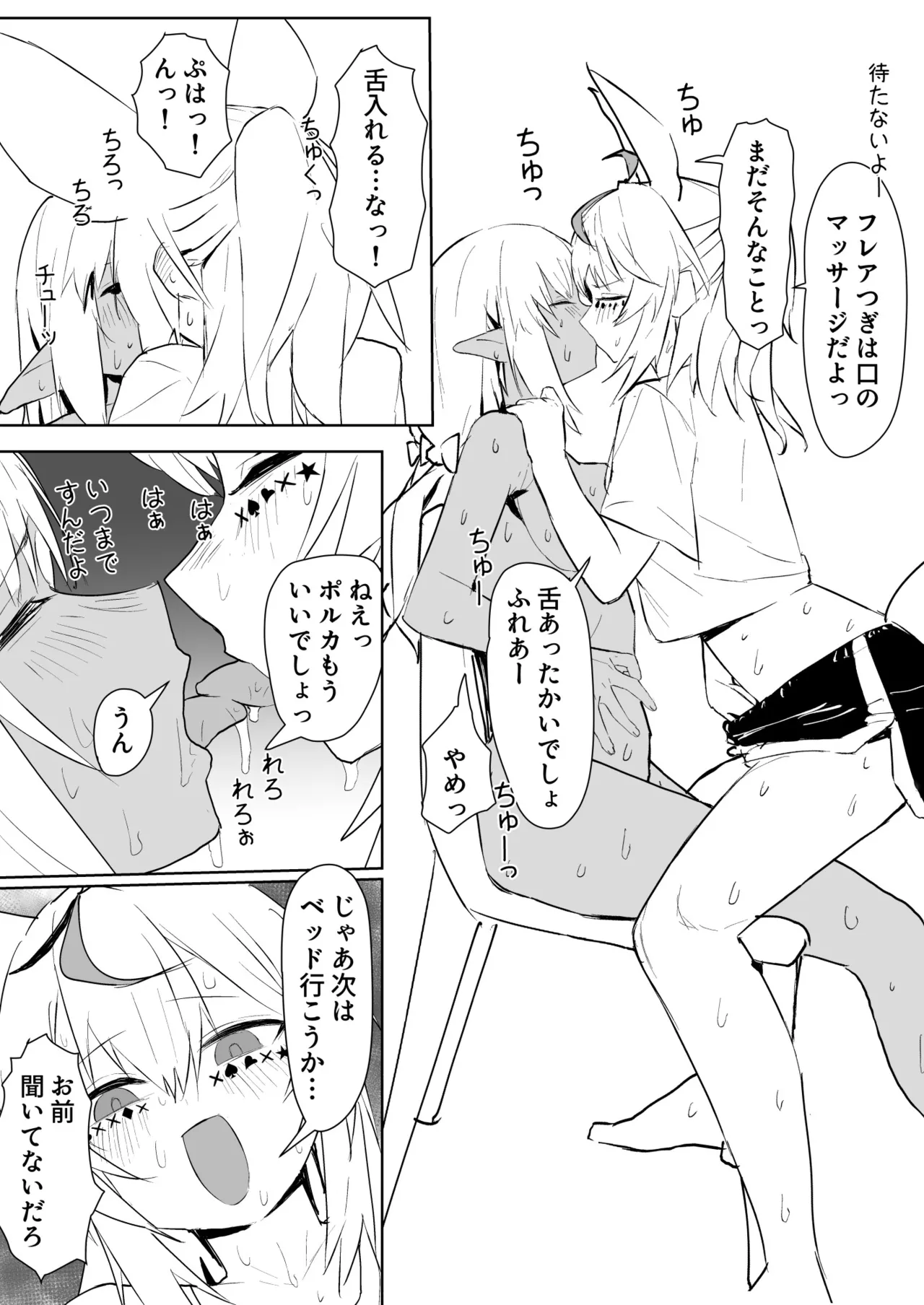 flaにマッサージしてあげるplk漫画 page 5 full