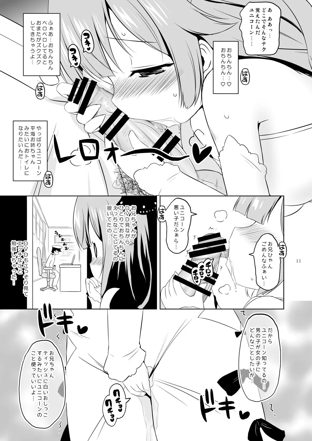 Unicorn, Jitsu wa Sonna ni Ii Ko ja Nai yo? page 10 full