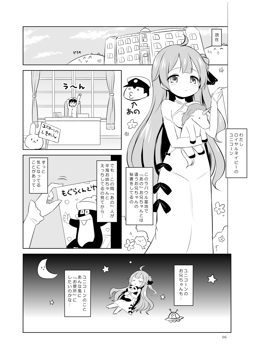Unicorn, Jitsu wa Sonna ni Ii Ko ja Nai yo? page 5 full