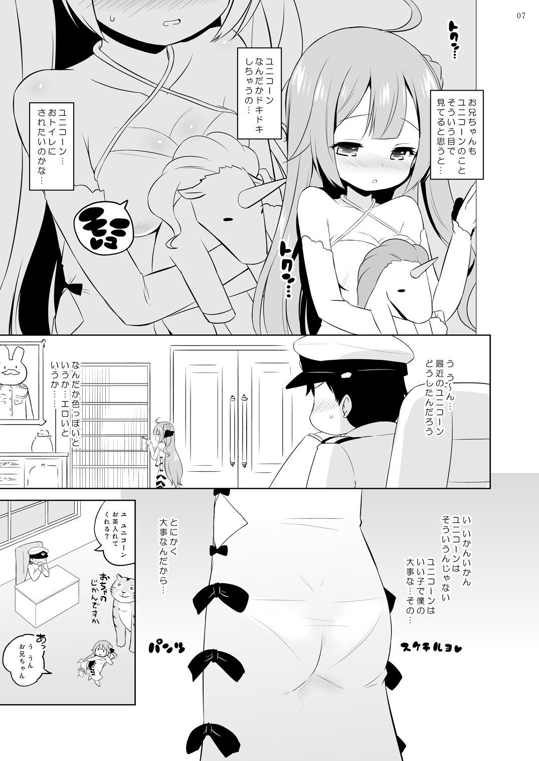Unicorn, Jitsu wa Sonna ni Ii Ko ja Nai yo? page 6 full