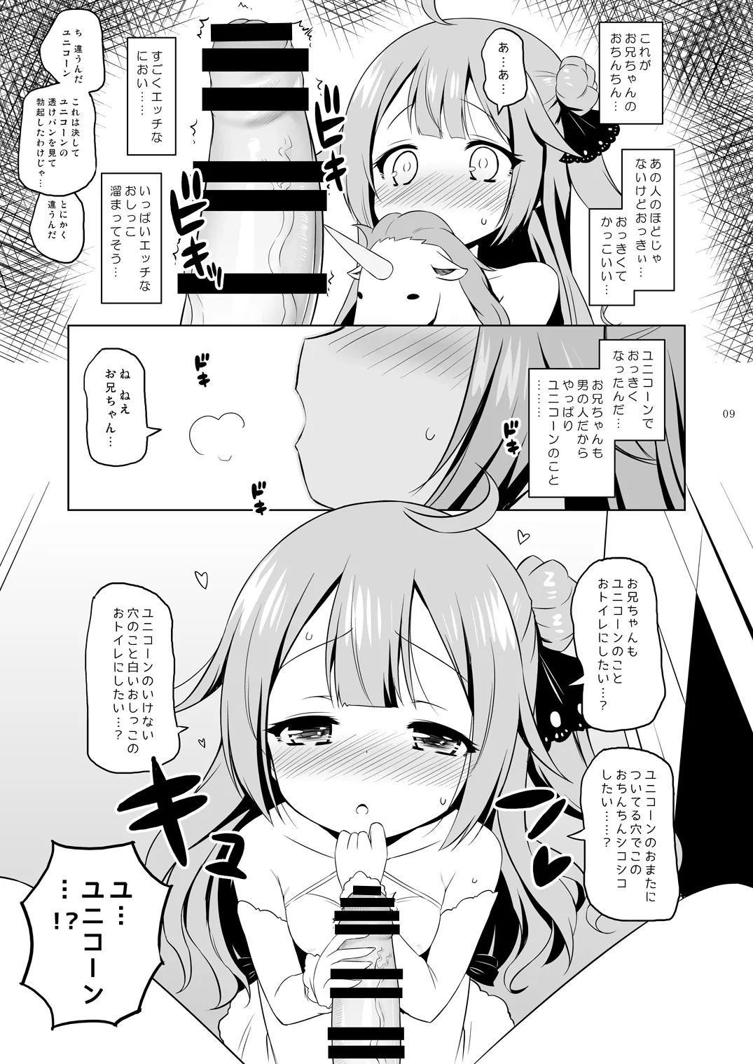 Unicorn, Jitsu wa Sonna ni Ii Ko ja Nai yo? page 8 full