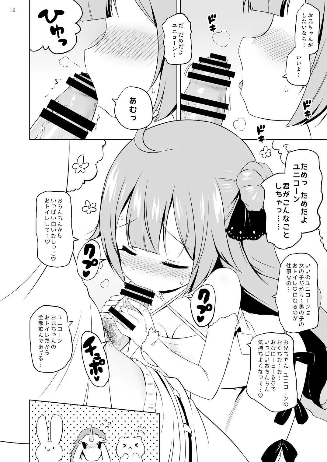 Unicorn, Jitsu wa Sonna ni Ii Ko ja Nai yo? page 9 full