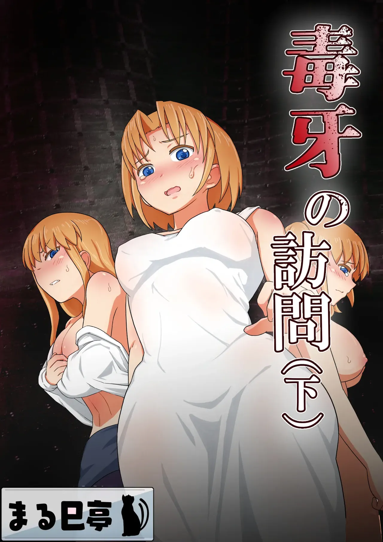 Dokuga no Houmon page 1 full