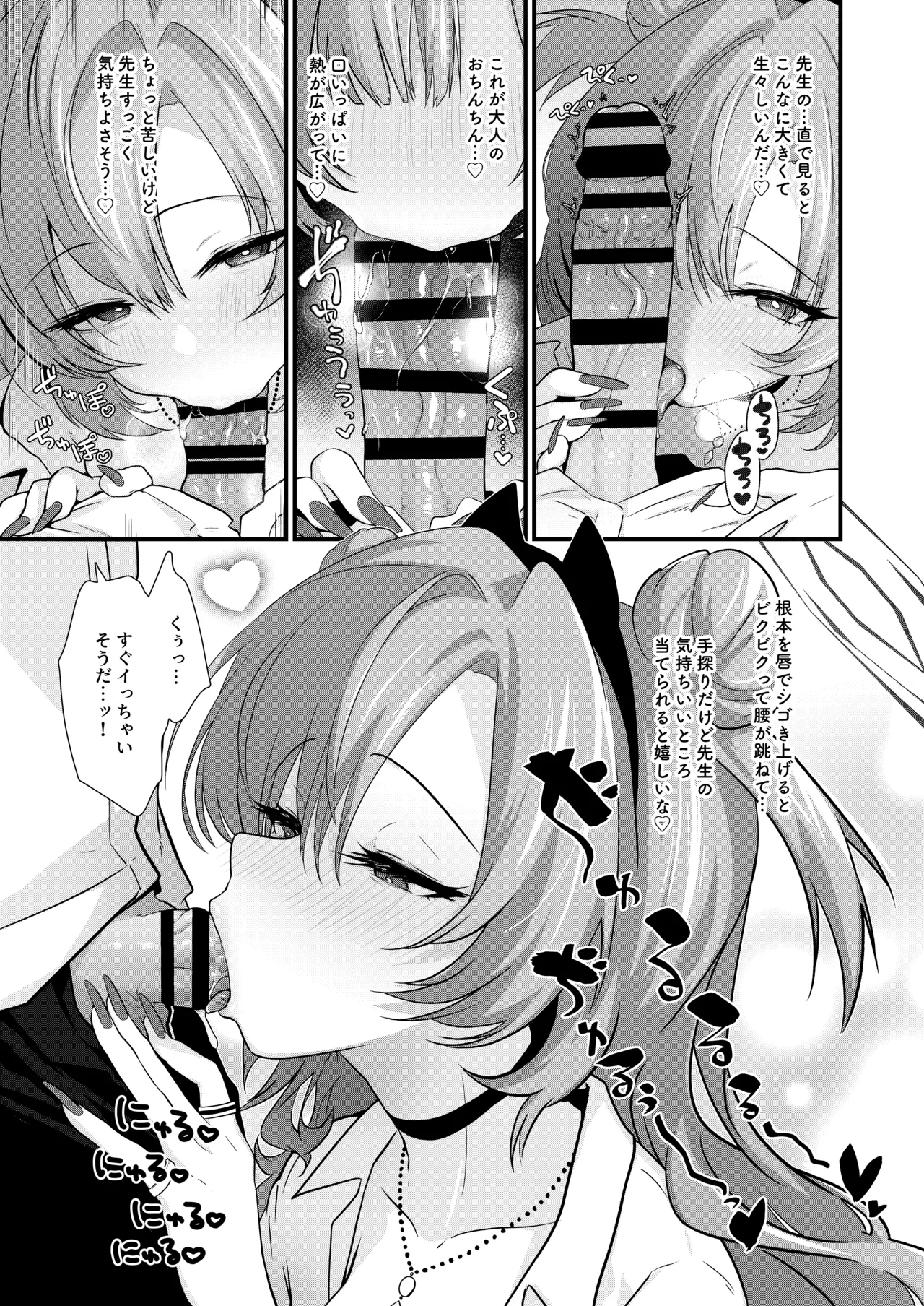 Sekirara no Kirara page 5 full