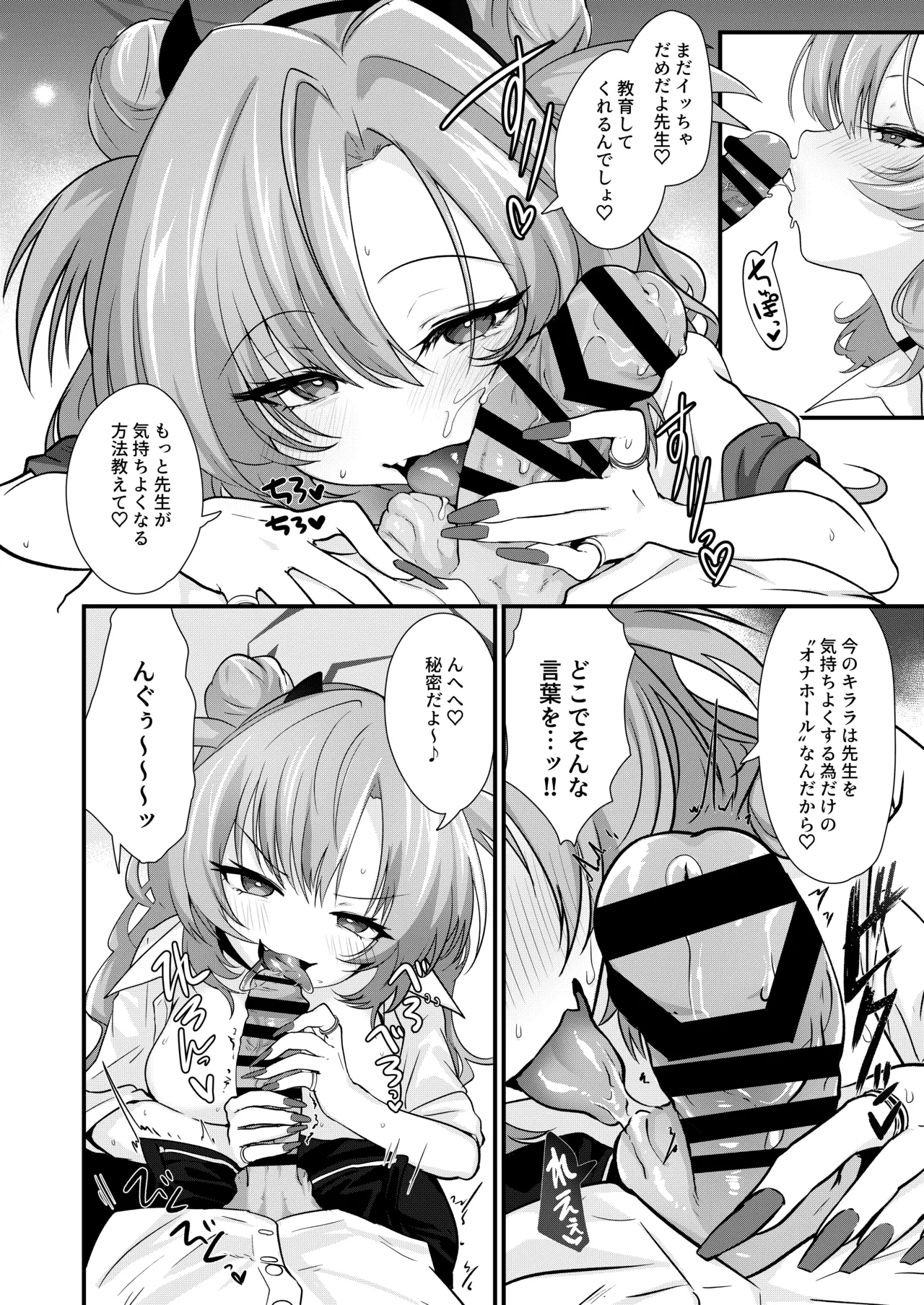 Sekirara no Kirara page 6 full