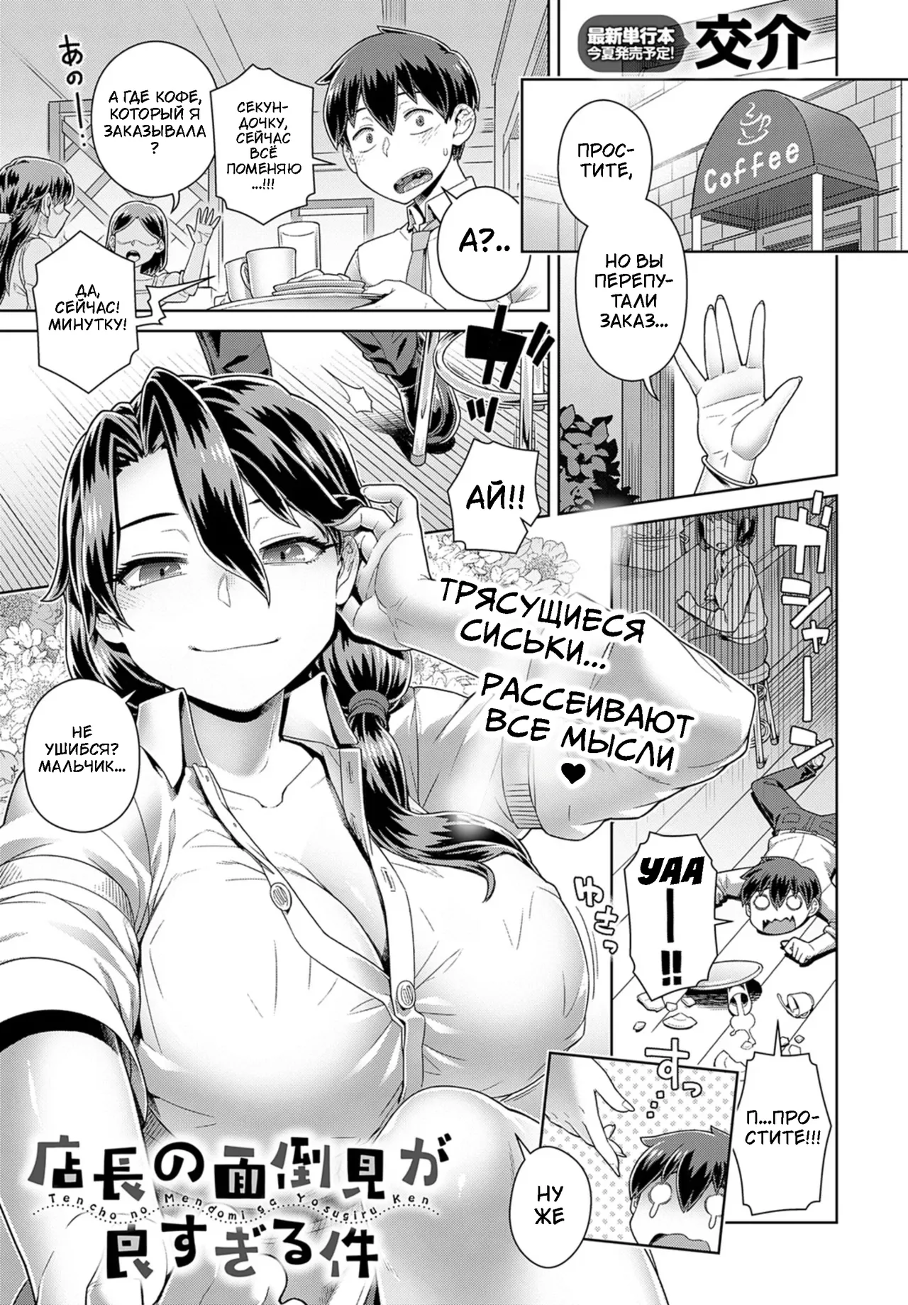 Tencho no Mendomi ga Yosugiru Ken | Слишком заботливая управляющая кафе page 1 full