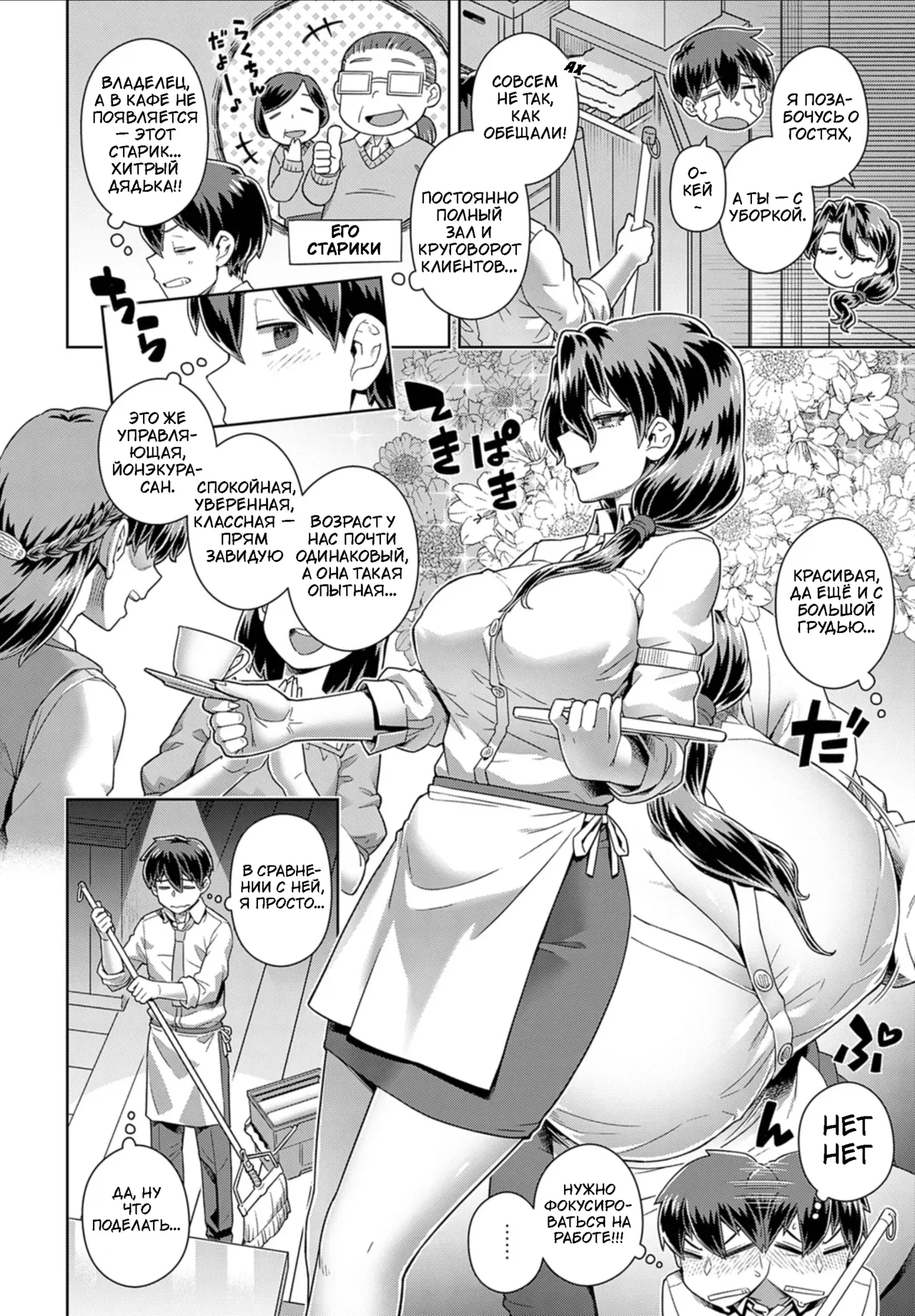 Tencho no Mendomi ga Yosugiru Ken | Слишком заботливая управляющая кафе page 2 full