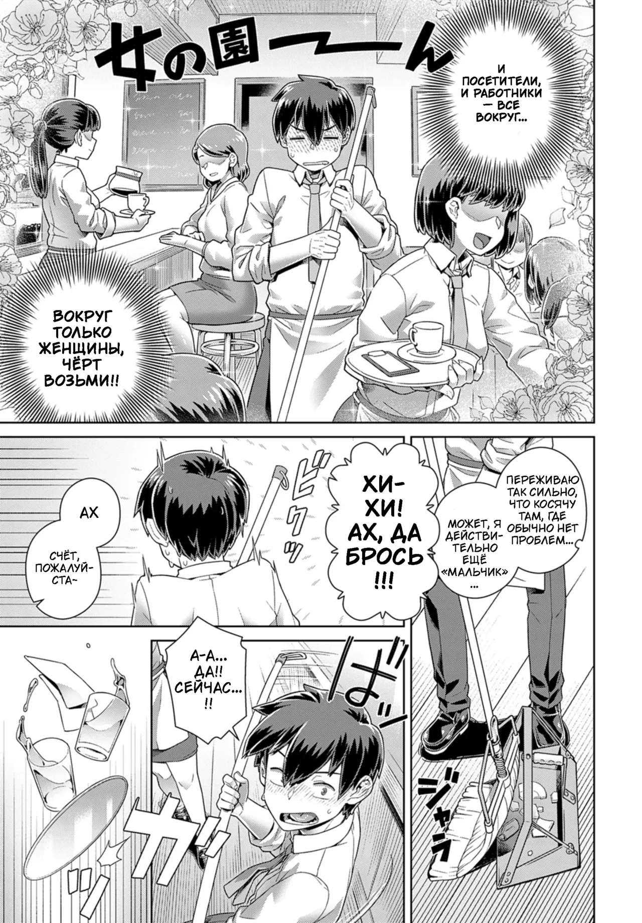 Tencho no Mendomi ga Yosugiru Ken | Слишком заботливая управляющая кафе page 3 full