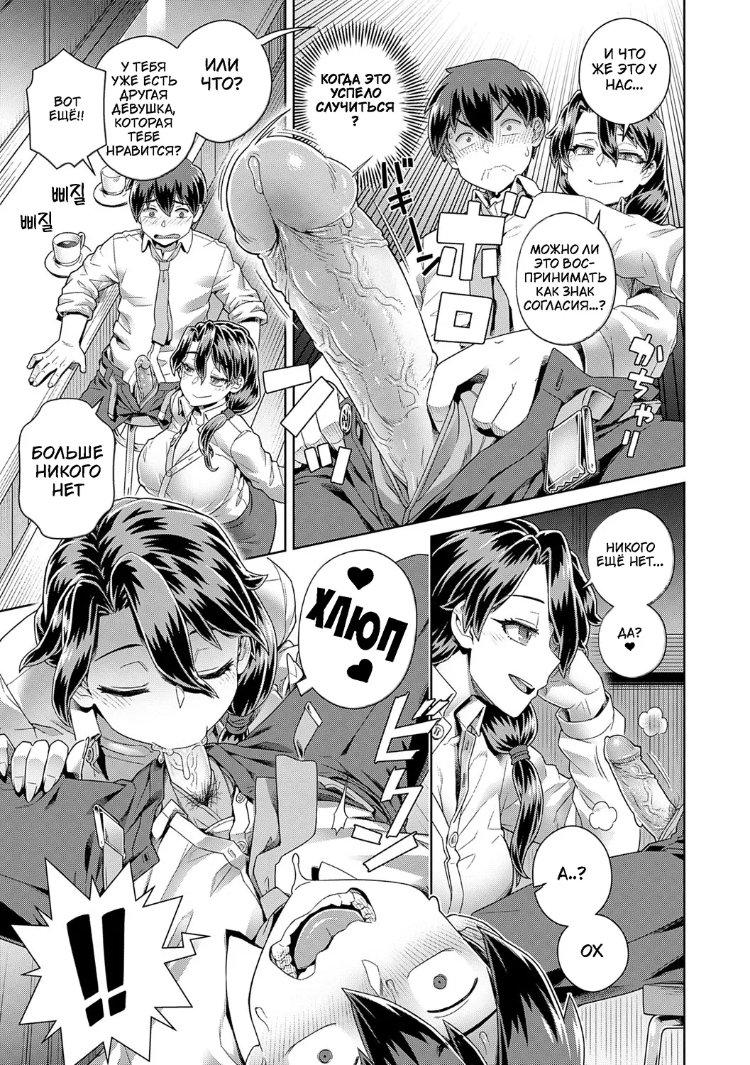 Tencho no Mendomi ga Yosugiru Ken | Слишком заботливая управляющая кафе page 7 full