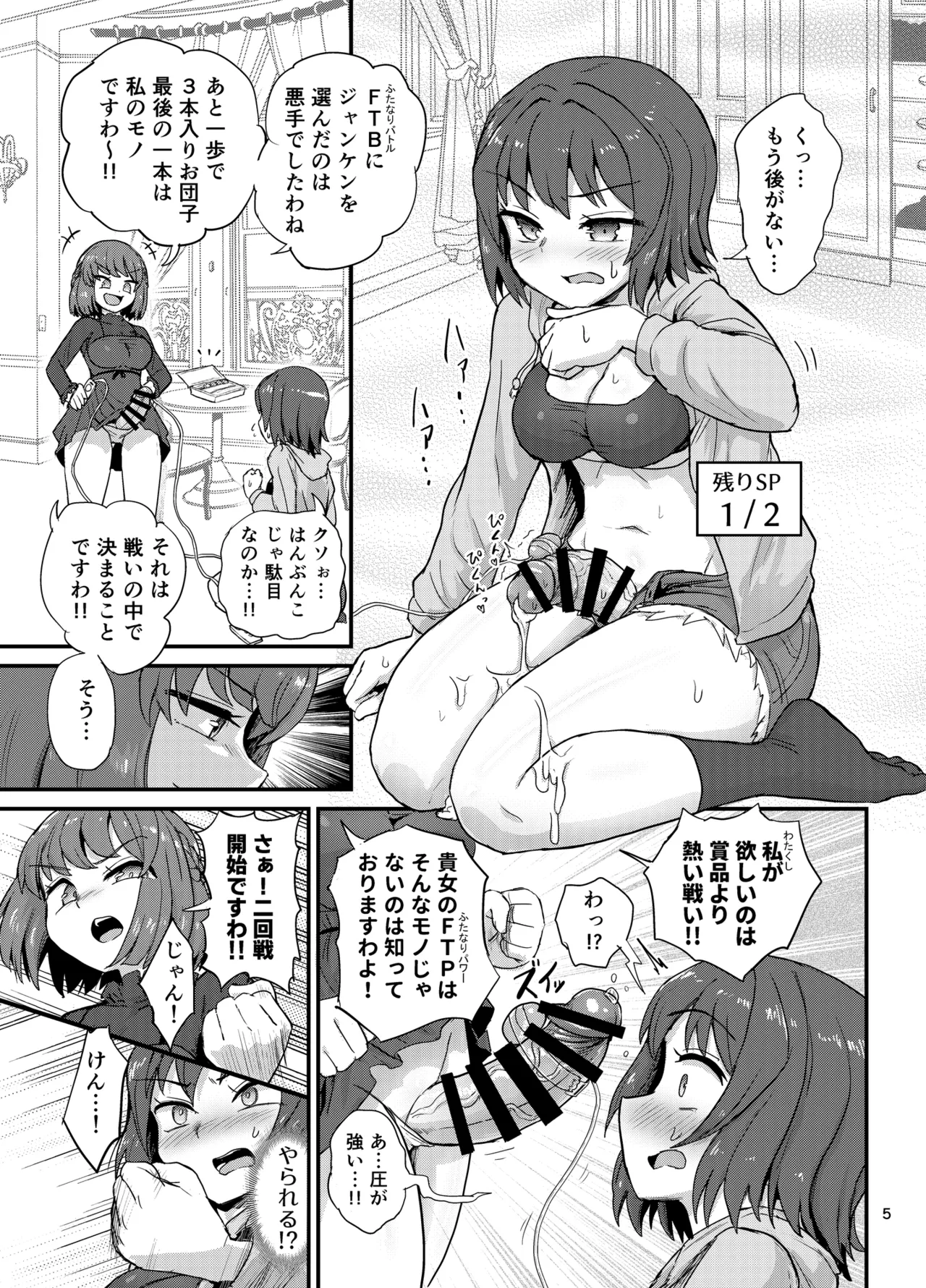 Futanari batoru sanbanshoubu page 4 full