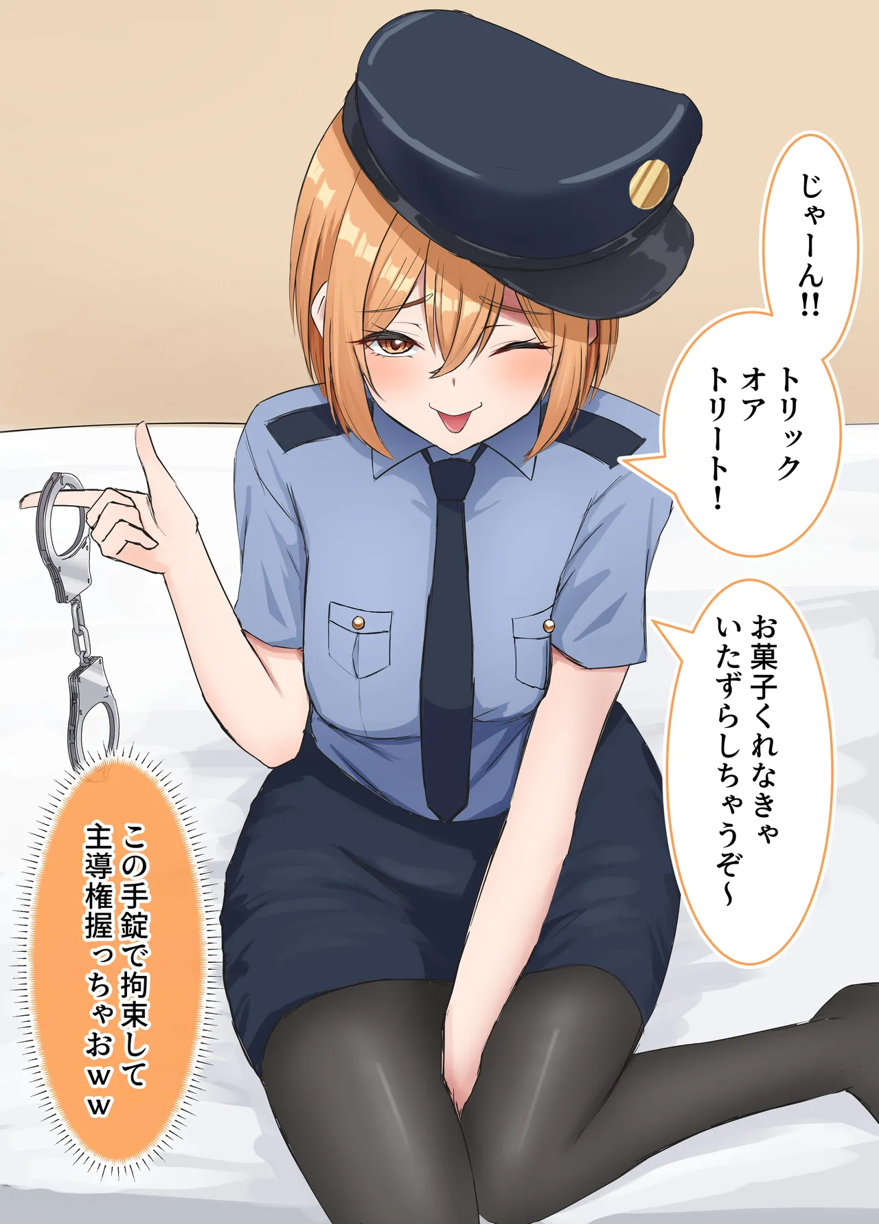 ポリスコスを着た幼馴染の彼女 page 1 full