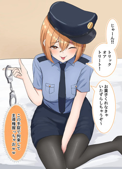 ポリスコスを着た幼馴染の彼女